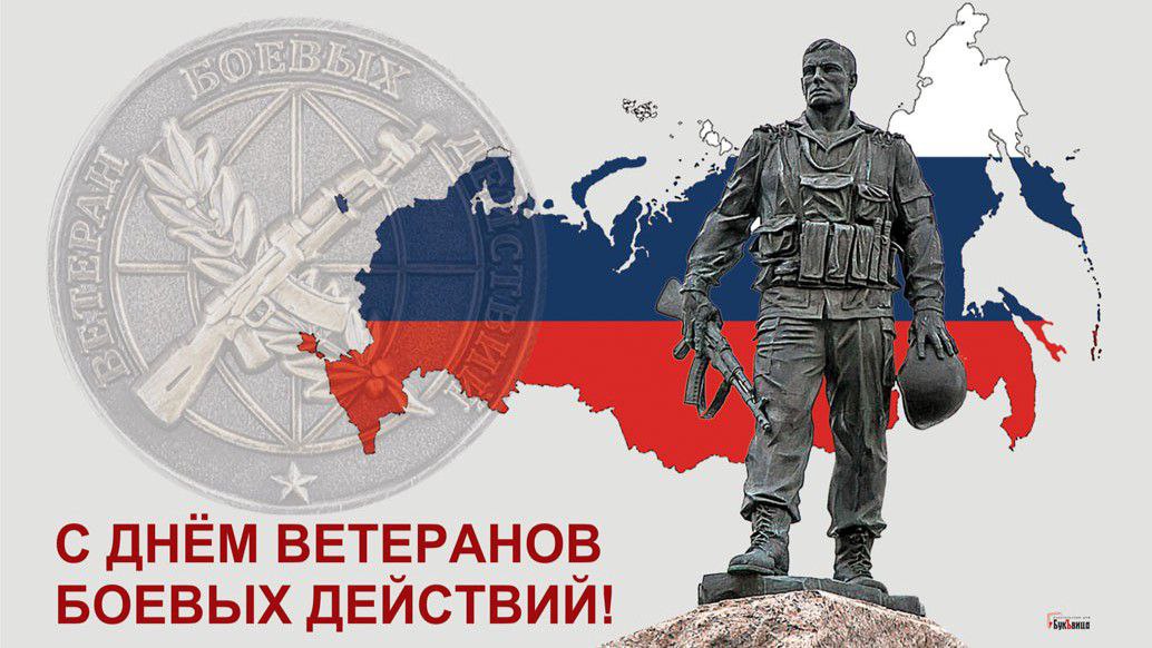 Поздравление главы администрации Волновахского района с Днем ветерана боевых действий.