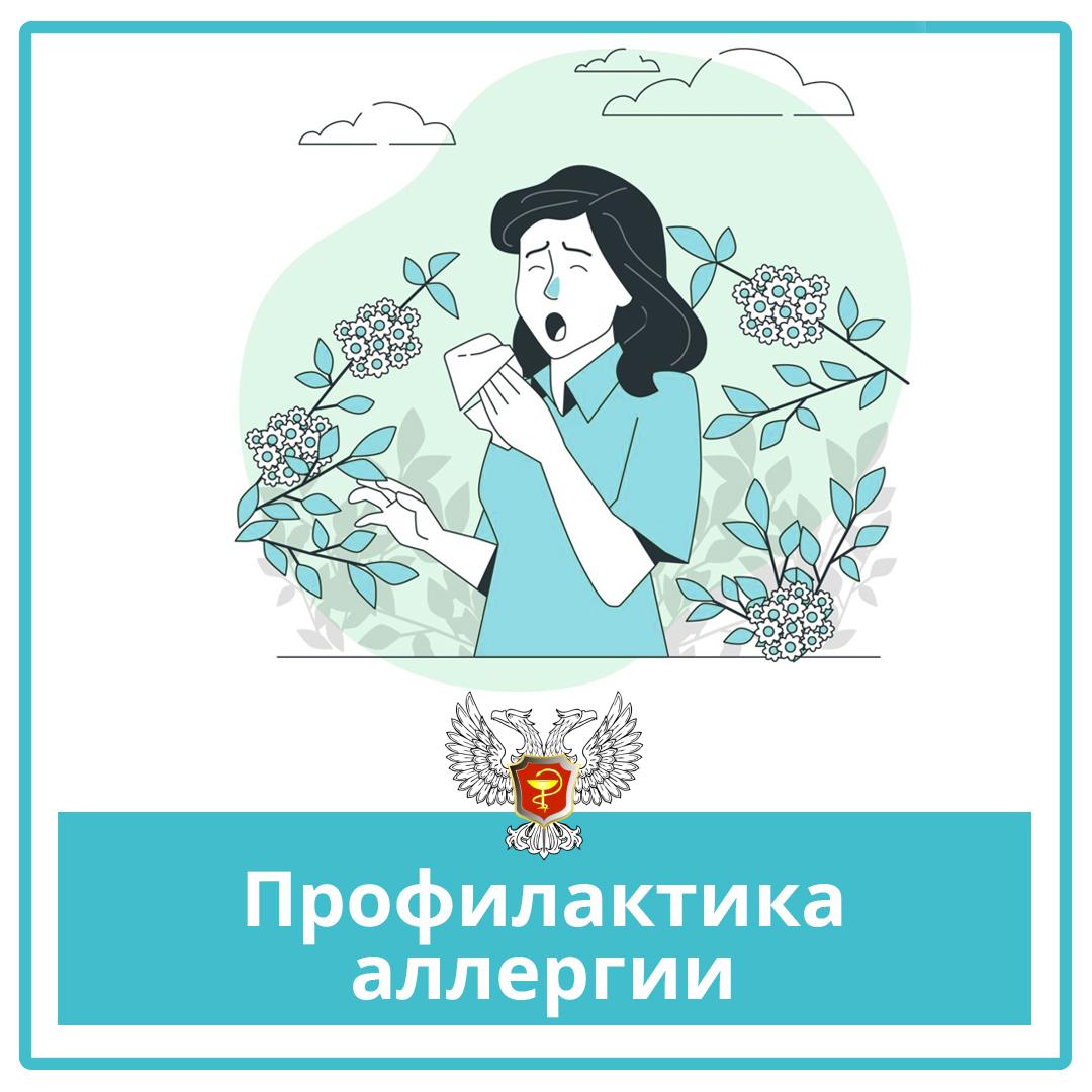 В учреждениях здравоохранения Республики рассказали о профилактике аллергии.