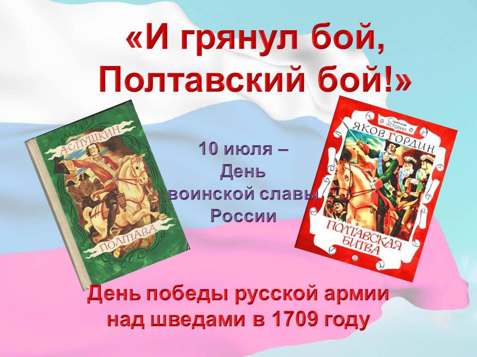 В Волновахской центральной районной библиотеке проходит выставка  о событиях 1709 года.