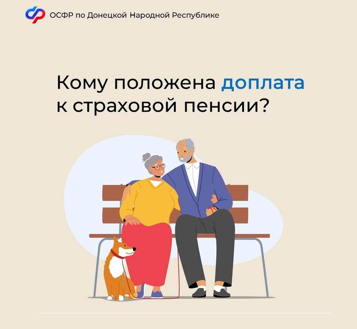 В каком возрасте назначается пенсия жителям ДНР?.