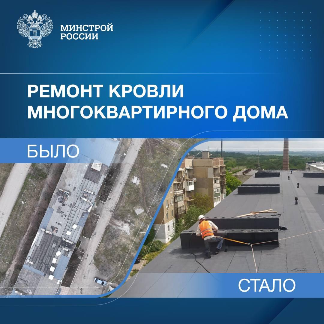 Магаданская область обновляет крыши многоквартирных домов и детского сада в ДНР.