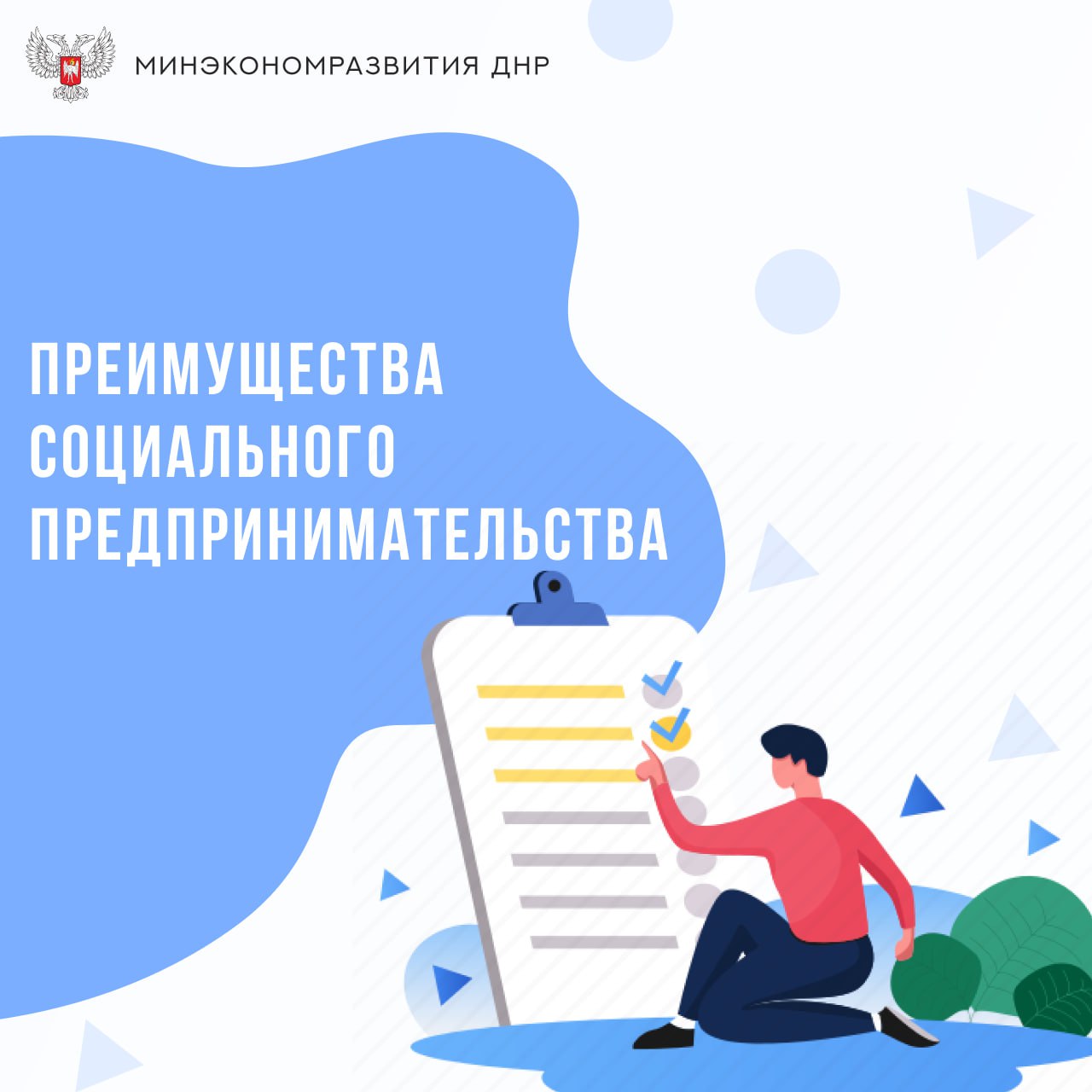Социальный бизнес в новых регионах получит субсидии.