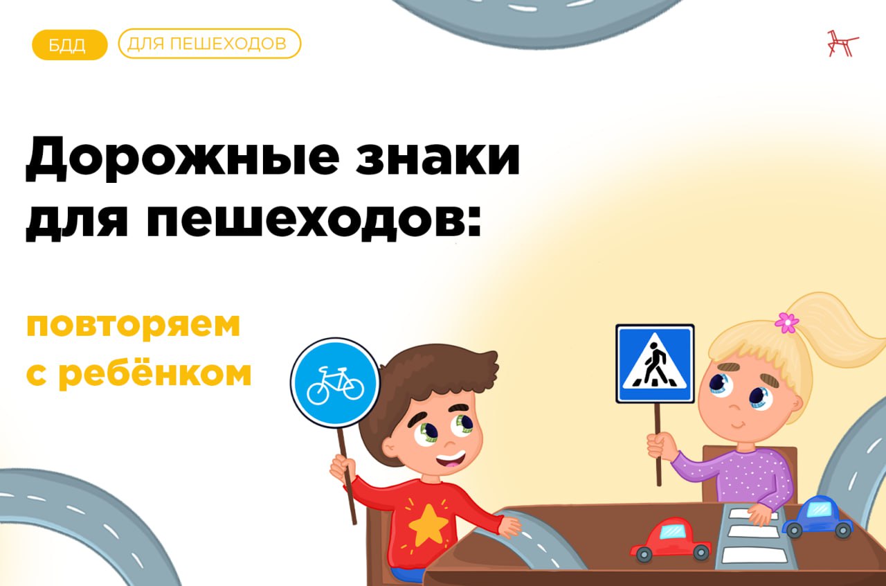 Дорожные знаки для пешеходов.