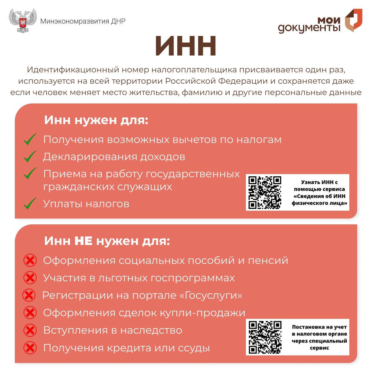 Как узнать свой номер ИНН без обращения в МФЦ?.