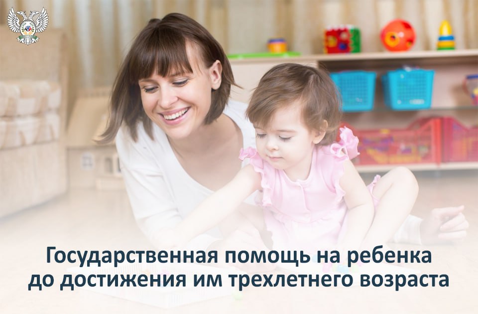 Помощь на ребенка до достижения им трехлетнего возраста.