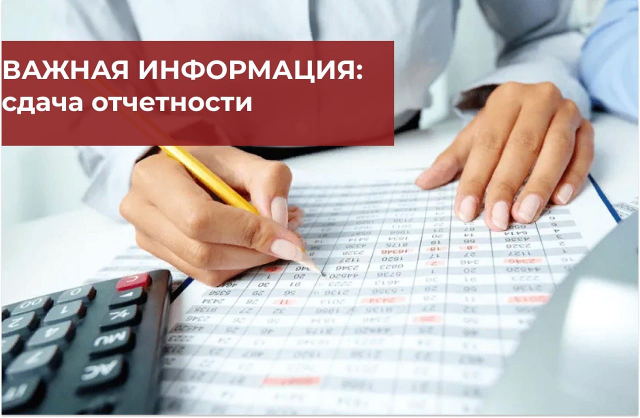 Важная информация сельхозтоваропроизводителям о сдаче отчетности.
