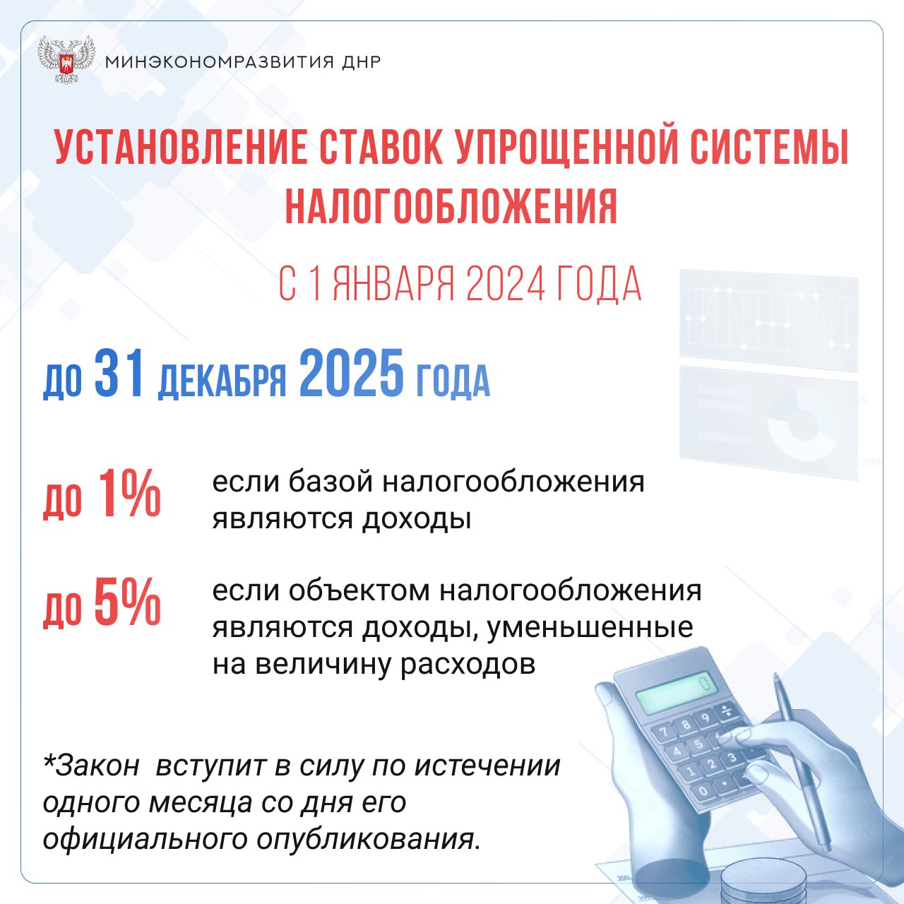 В ДНР снижены ставки упрощенной системы налогообложения.
