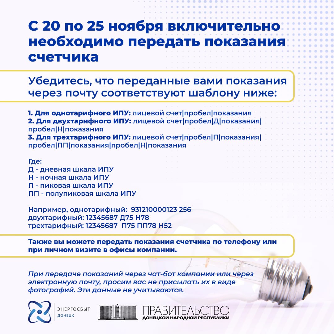С 20 по 25 ноября включительно необходимо передать показания счетчика.