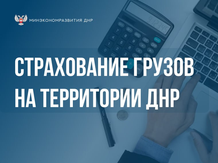 В ДНР появилась возможность заключить договор страхования имущества от военных рисков.