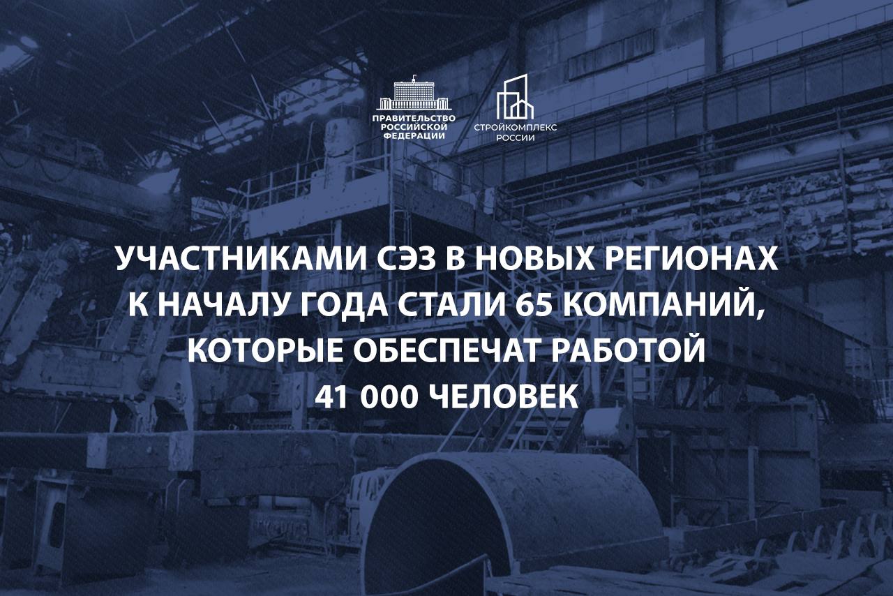 Год начался с динамичного развития свободной экономической зоны в новых регионах.