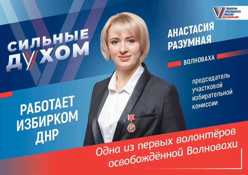 О специалистах избирательной системы ДНР создан общественный проект «Сильные духом».