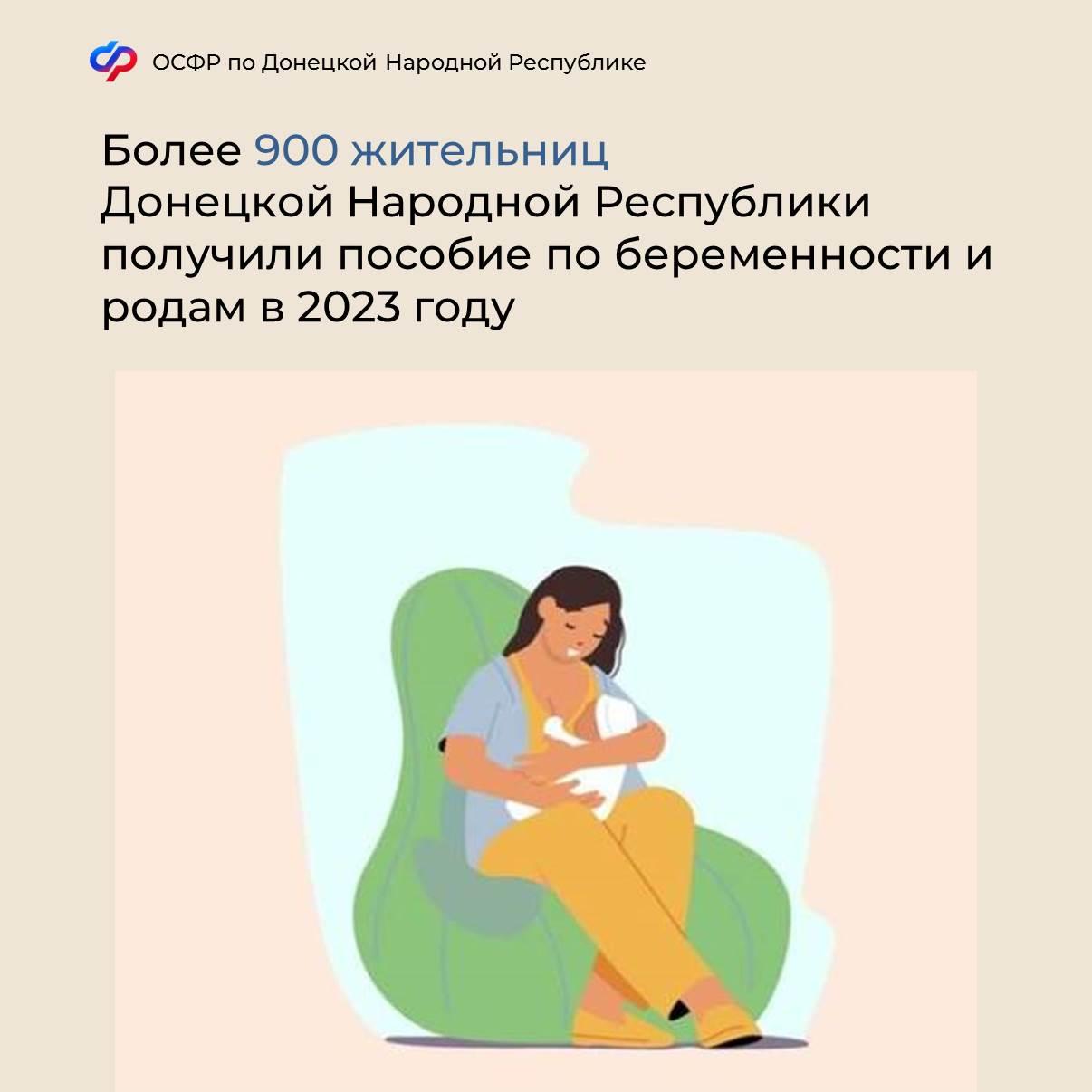 Жительницы ДНР получили пособие по беременности и родам.