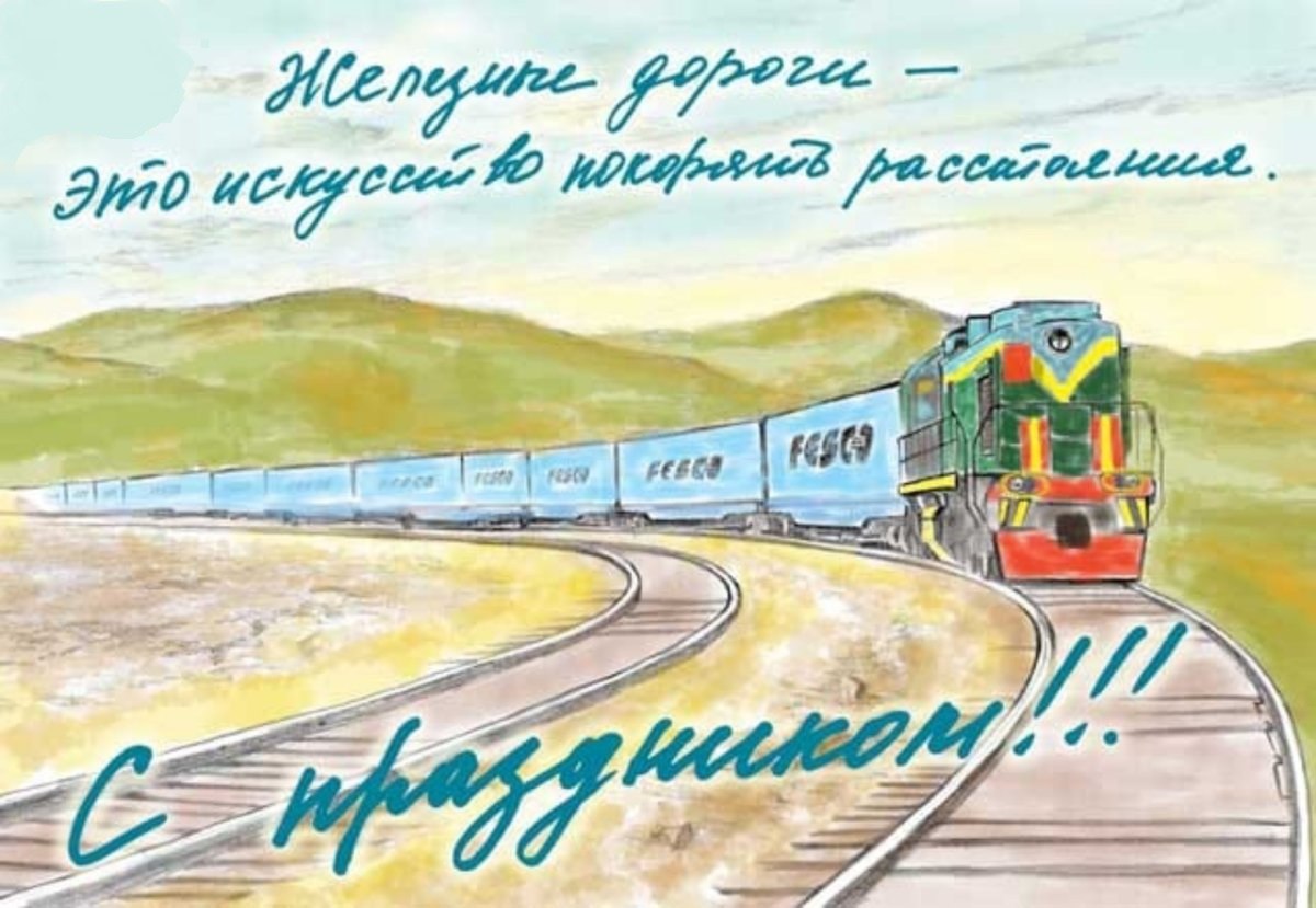 Поздравление председателя Волновахского муниципального совета Таймураза Арсоева с Днем железнодорожника.