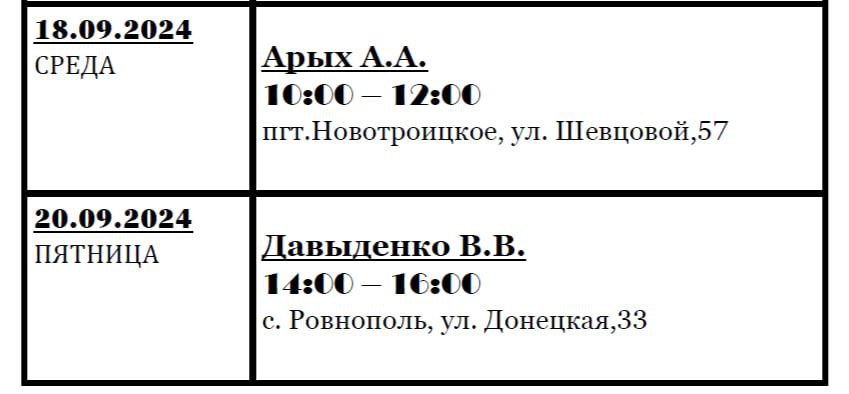 ‼️ График личного приема граждан депутатами Волновахского муниципального совета Донецкой Народной Республики.