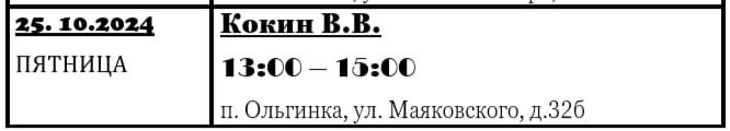 ИЗМЕНЕНИЯ в графике личного приема граждан депутатов Волновахского муниципального совета Донецкой Народной Республики.