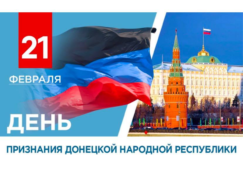 Поздравление председателя Волновахского муниципального совета Таймураза Арсоева с Днем признания ДНР.