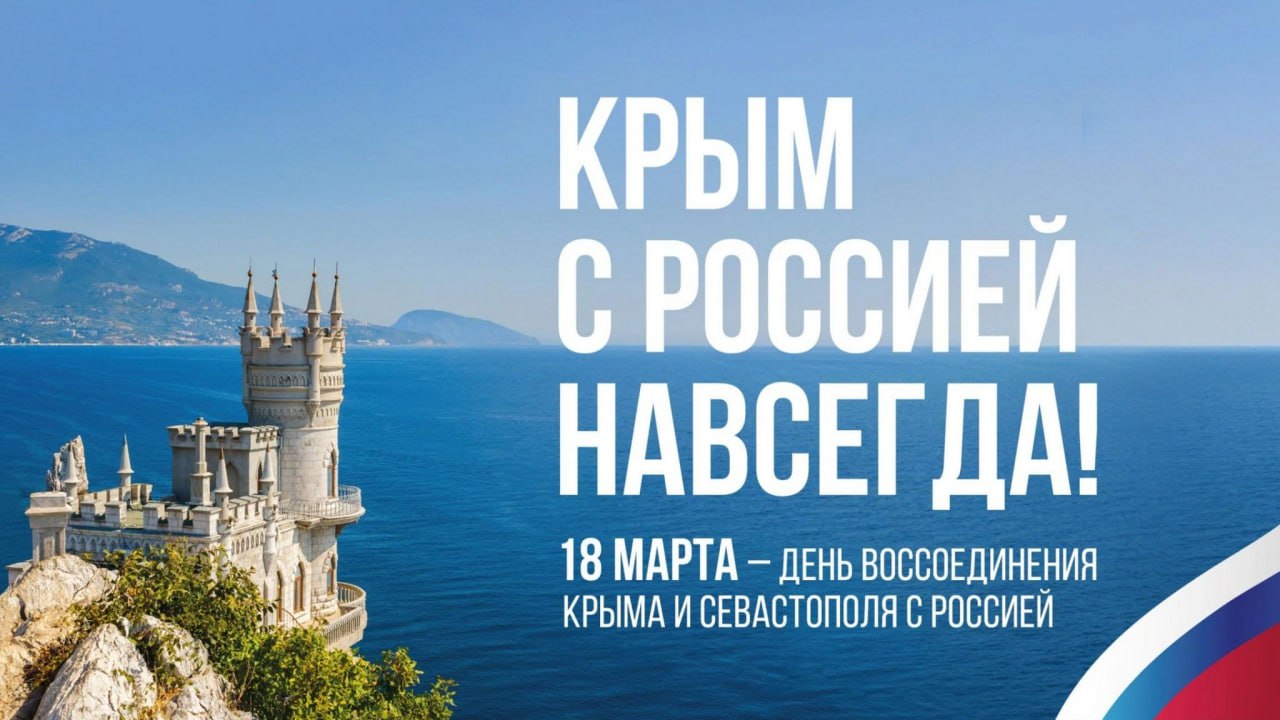 Поздравление председателя Волновахского муниципального совета Таймураза Арсоева с Днем воссоединения Крыма и Севастополя с Россией.