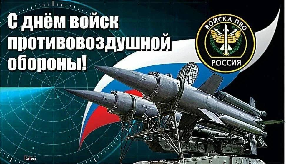 Поздравление председателя Волновахского муниципального совета Таймураза Арсоева с Днем войск ПВО.