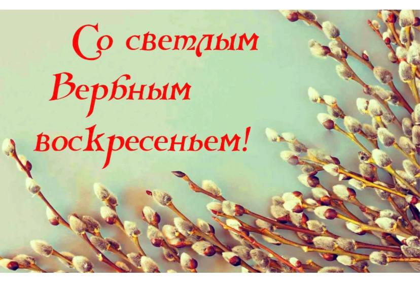 Поздравление председателя Волновахского муниципального совета Таймураза Арсоева с Вербным воскресеньем.