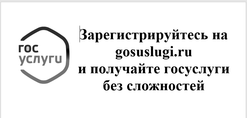 Единый портал государственных услуг (gosuslugi.ru) - быстрый и надежный способ получить достоверную официальную информацию и множество видов государственных услуг.