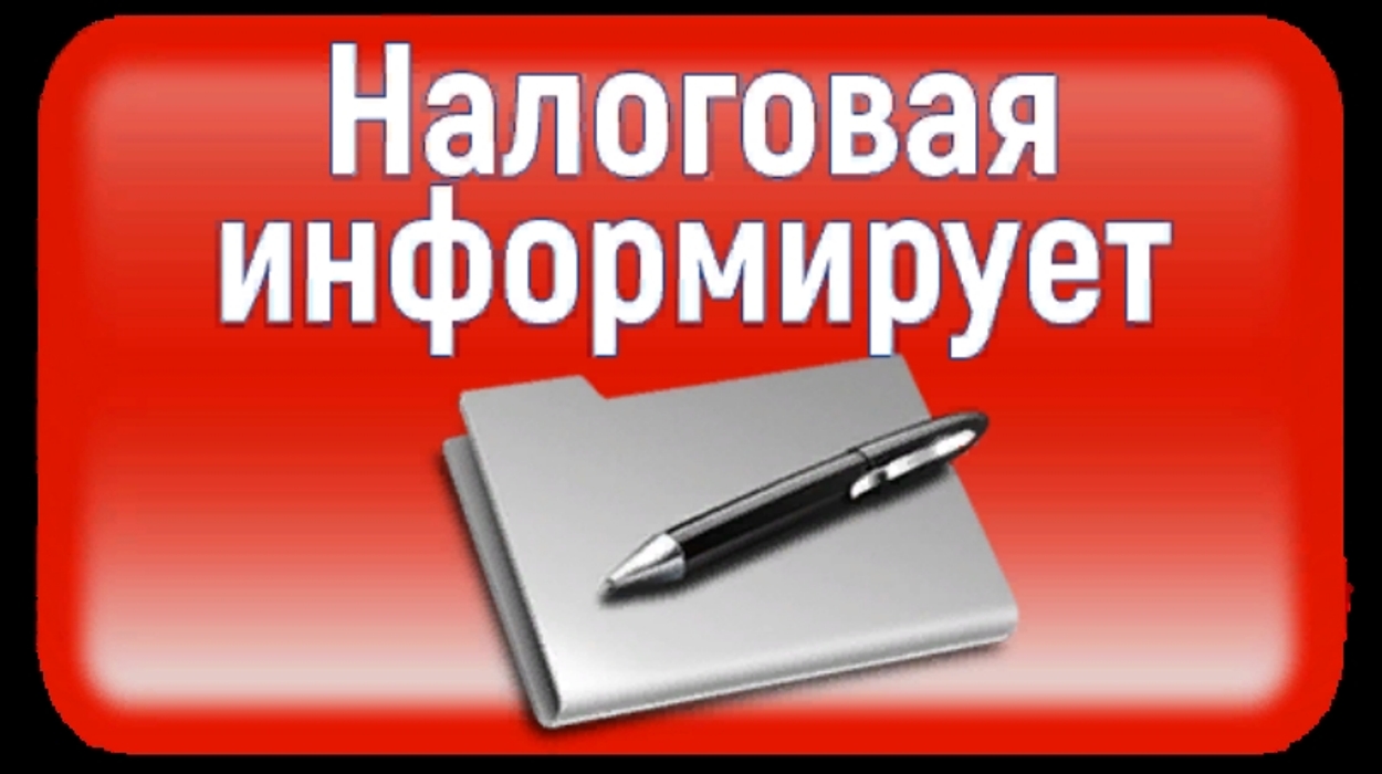 Межрайонная инспекция Федеральной налоговой службы №6 по Донецкой Народной Республике доводит до сведения налогоплательщиков.