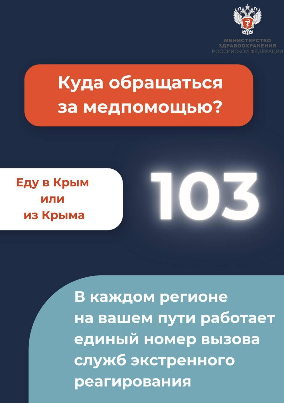 Медики оказали помощь 55 гражданам, направляющимся в Крым.