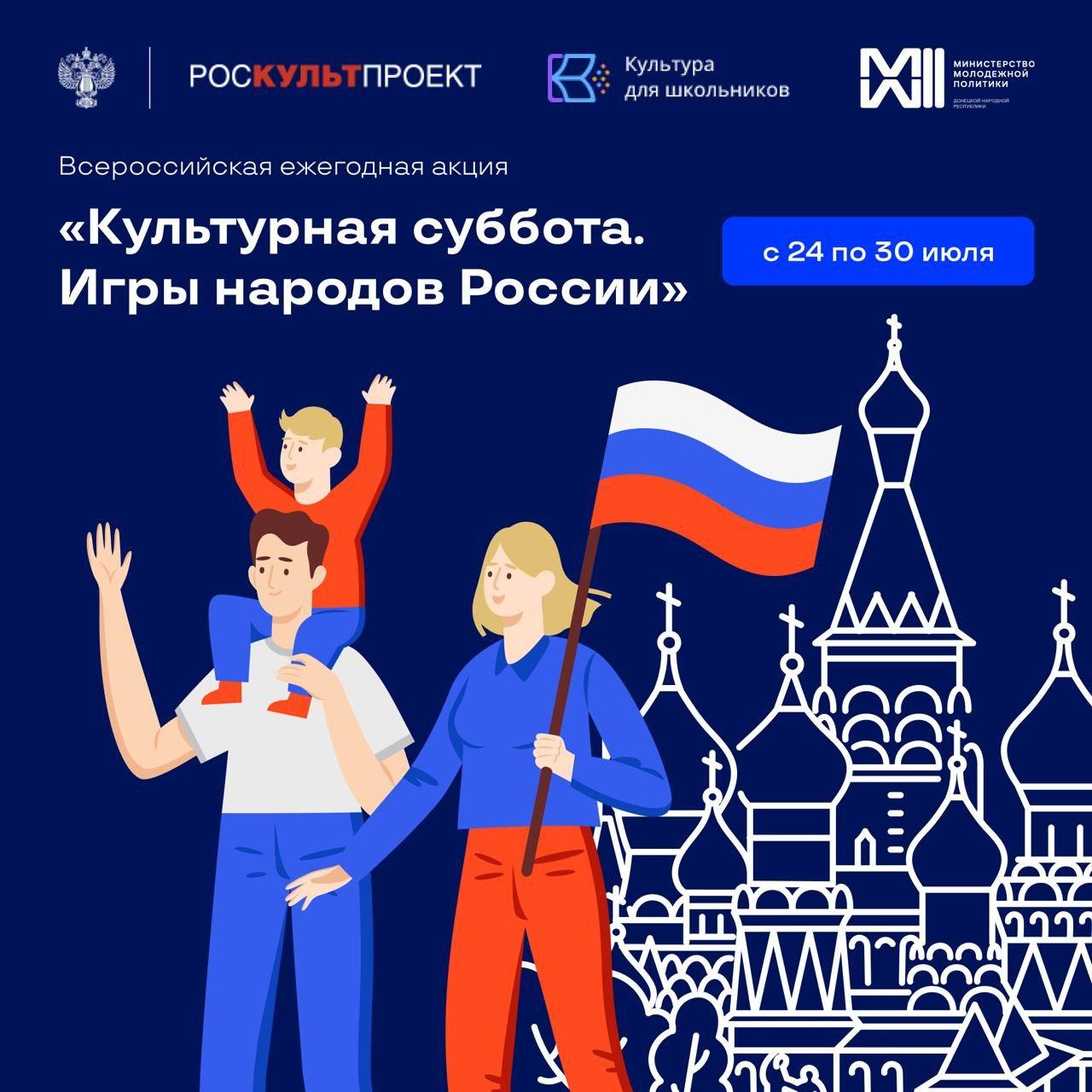 Культурная суббота: игры народов России.