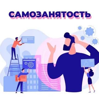 Стать самозанятым можно через портал «Госуслуги».