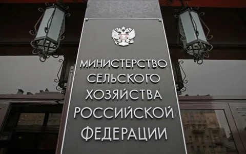 Минсельхоз России продолжает совершенствовать механизмы господдержки АПК.