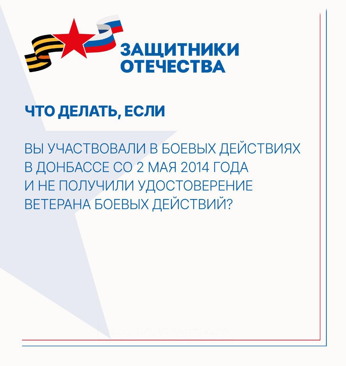 Порядок получения удостоверения ветерана боевых действий в ДНР для защитников Донбасса с 2014 года.