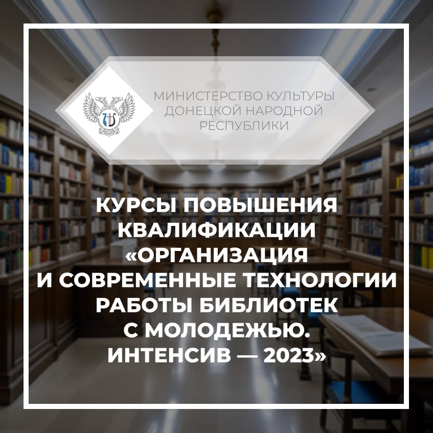 Бесплатные курсы повышения квалификации для работников библиотек.