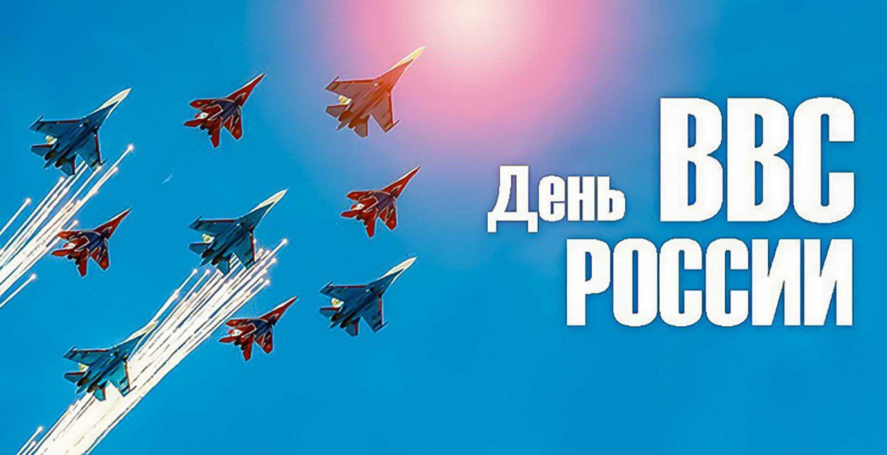 Поздравление главы администрации Волновахского района с Днем ВВС России.