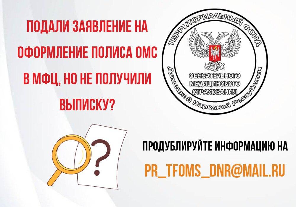 Что необходимо предпринять, если Полис ОМС не пришёл на электронную почту ?.