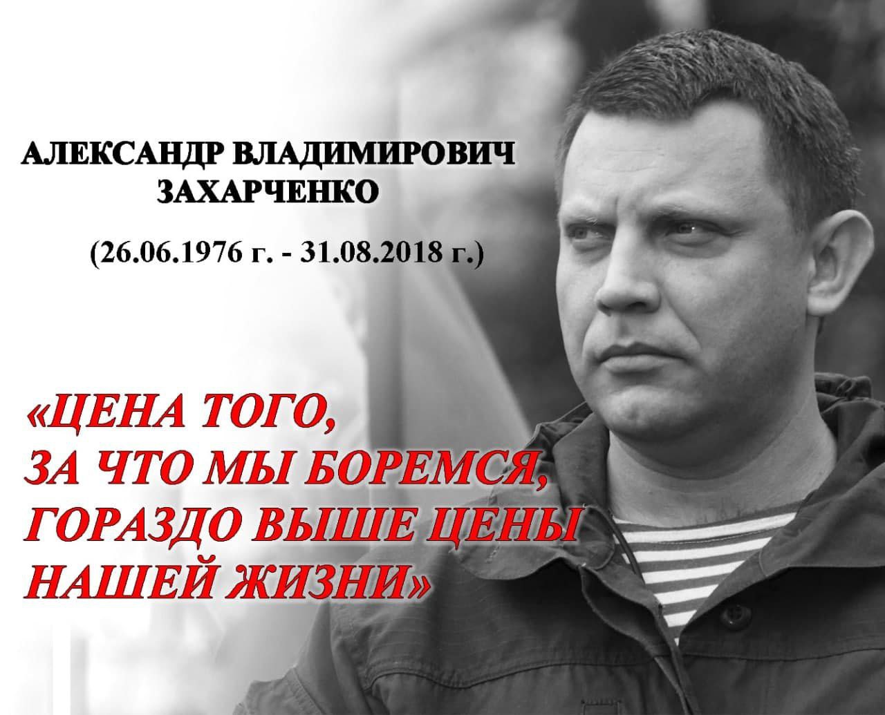 Глава администрации Волновахского района об Александре Захарченко.