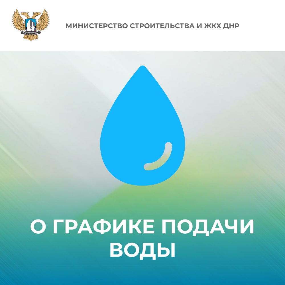 Главный инженер предприятия «Вода Донбасса» Сергей Мокрый — о графике подачи воды.