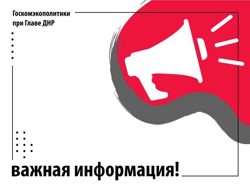 Актуализирован реестр объектов государственной экологической экспертизы.