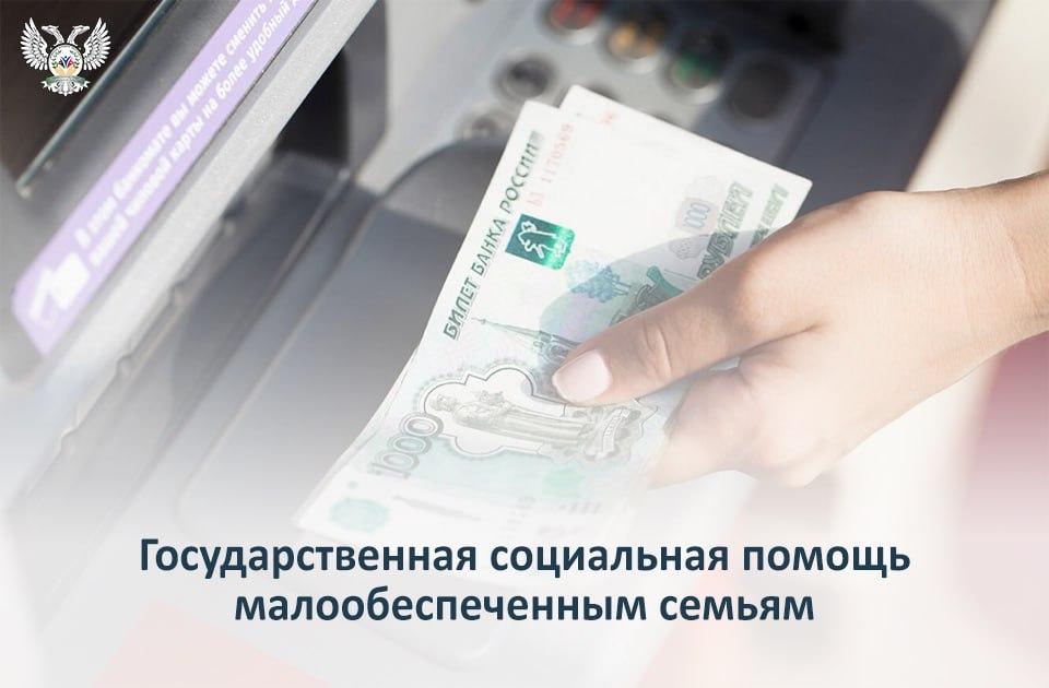 Для жителей с низким доходом семьи в Республике предусмотрена государственная социальная помощь малообеспеченным семьям.