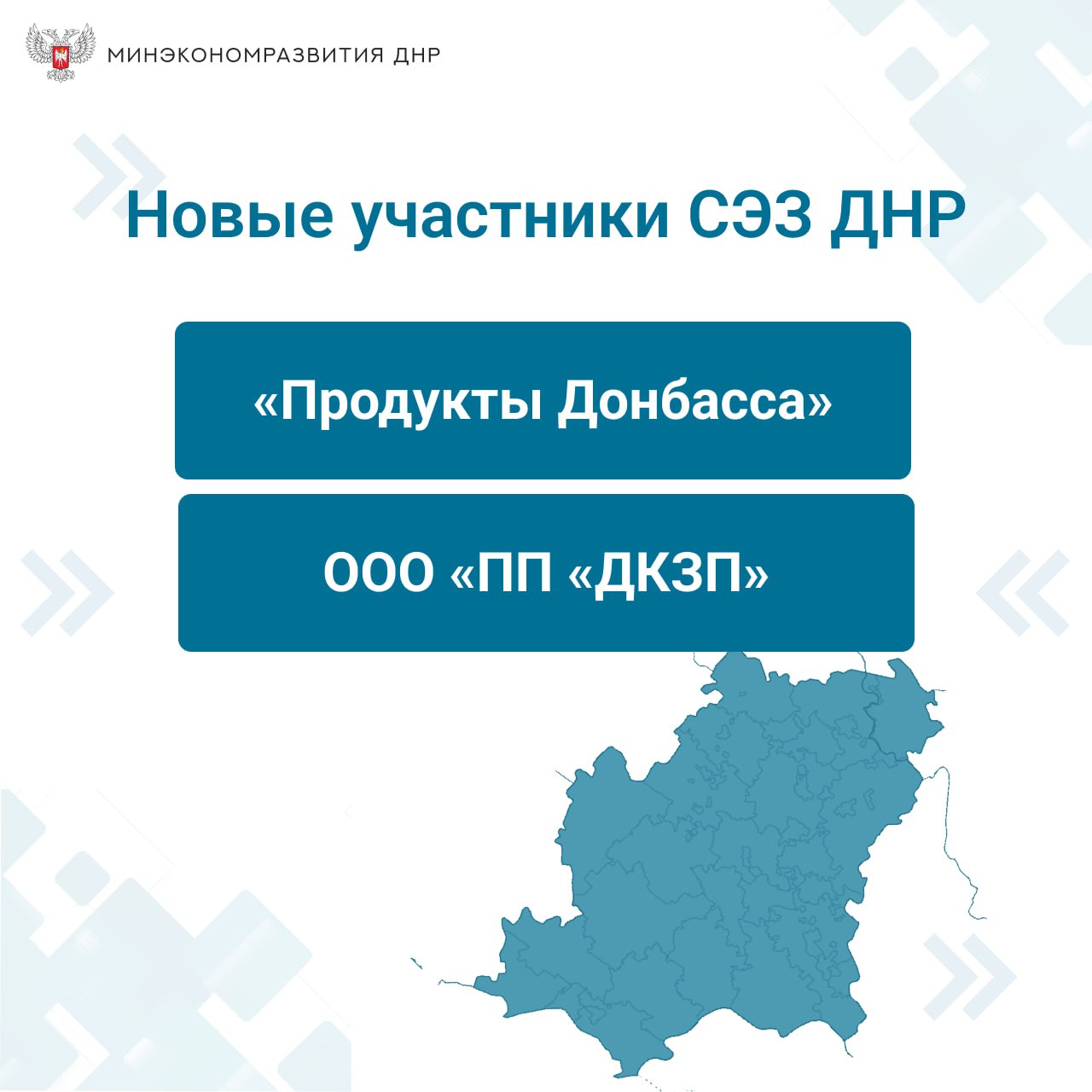 Ещё две компании из ДНР стали участниками свободной экономической зоны (СЭЗ).