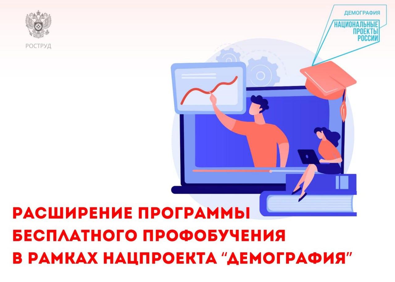 Правительство России расширило число участников программ бесплатного дополнительного профессионального образования.