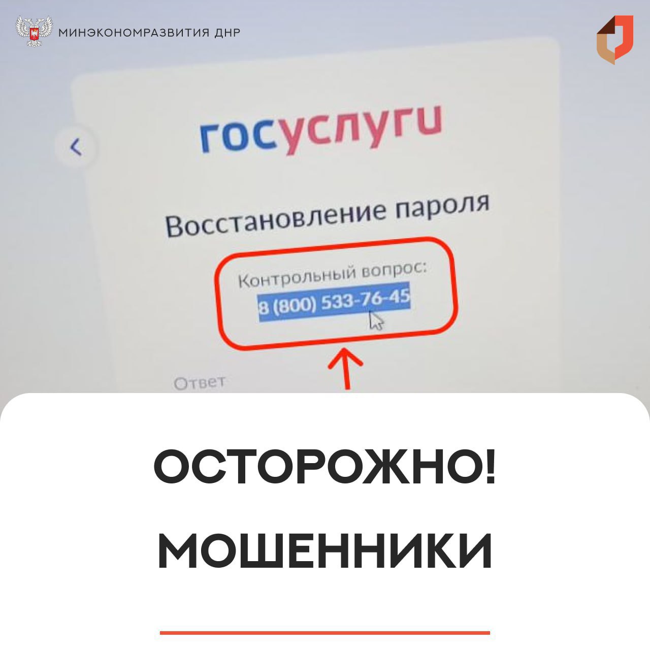 Выявлены новые способы мошенничества на «Госуслугах».