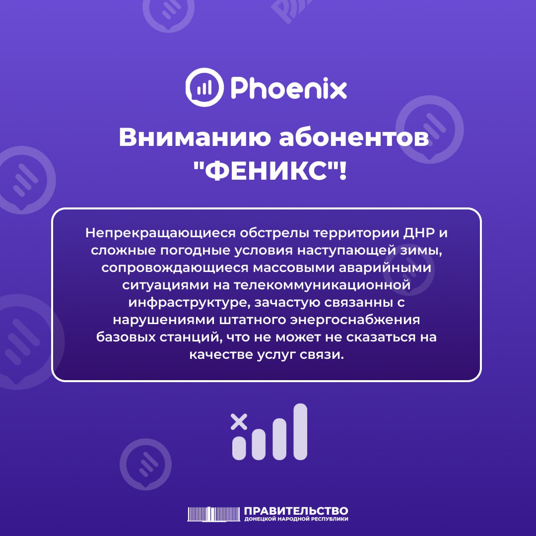 Вниманию абонентов &quot;ФЕНИКС&quot;!.