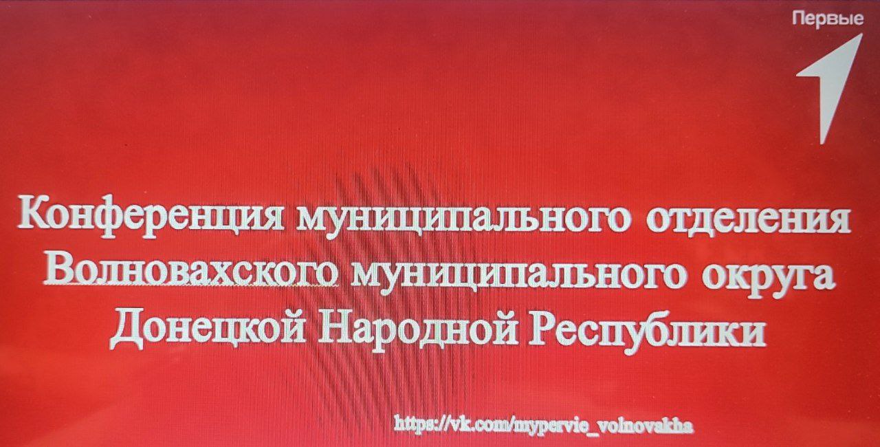 Районная конференция Общероссийского общественно - государственного движения детей и молодежи &quot;Движения Первых&quot;.