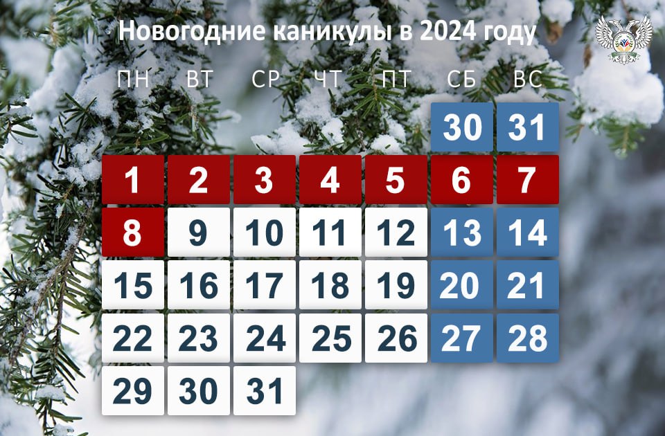 Новогодние каникулы в 2024 году.