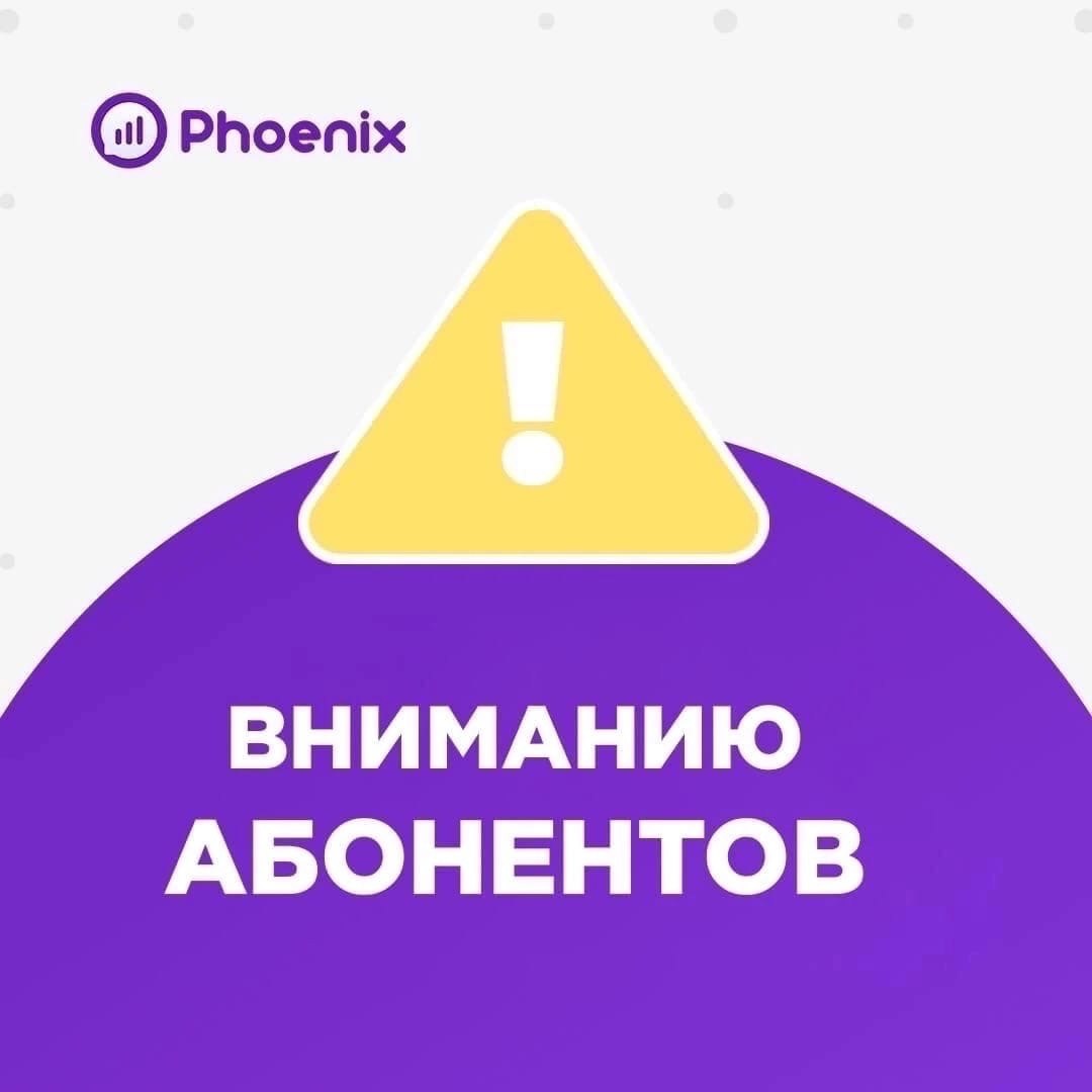 Уважаемые абоненты!.