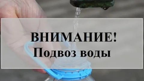 График подвоза воды в городе Волноваха.