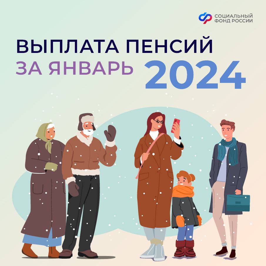 Доставка и выплата пенсий в ДНР за январь 2024 года.