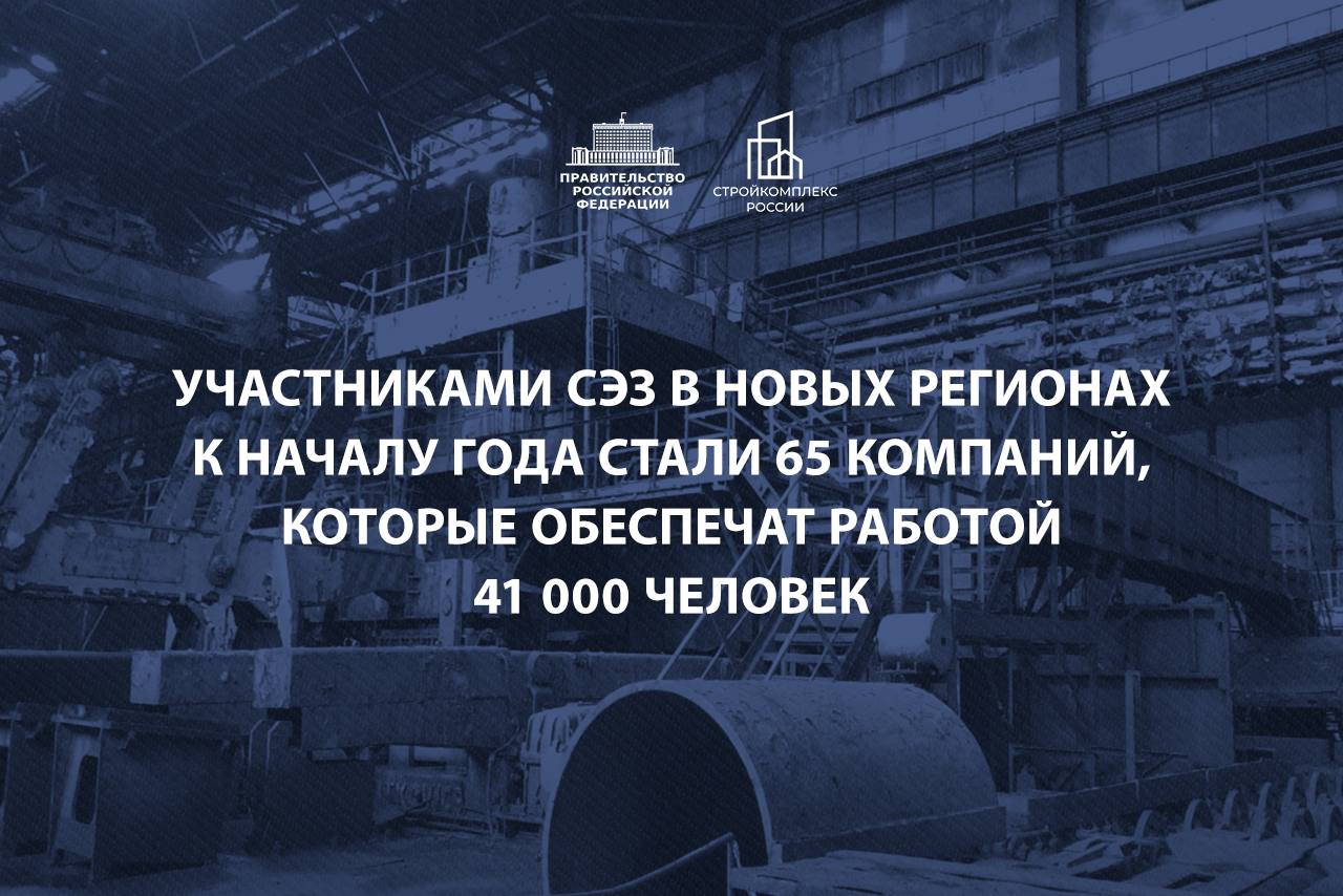 Год начался с динамичного развития свободной экономической зоны в новых регионах.