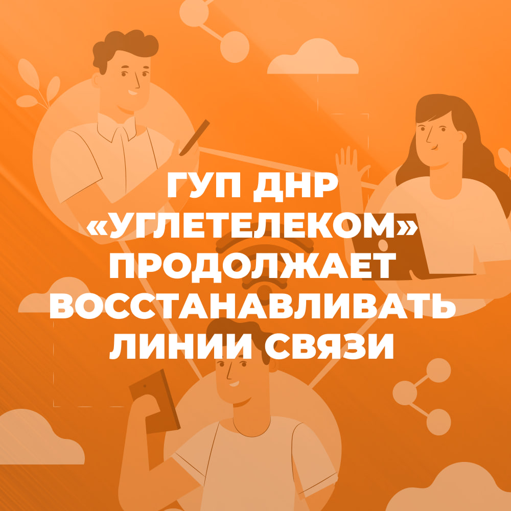 За период праздников восстановили предоставление услуг 247 абонентам на территории Республики.