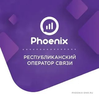 15 января работниками ГУП ДНР «РОС» запущены в эфир новые объекты и базовые станции связи «Феникс» в трех новых регионах.