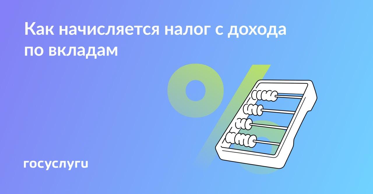 Кому нужно платить НДФЛ с процентов по вкладам в 2024 году.